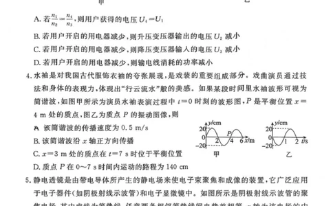 广东省湛江市2025年普通高考测试（一）物理试题+答案_2025年3月_250308广东省湛江市2025年高三普通高考测试（一）（全科）