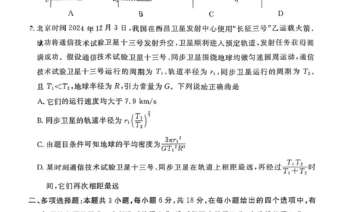 广东省湛江市2025年普通高考测试（一）物理试题+答案_2025年3月_250308广东省湛江市2025年高三普通高考测试（一）（全科）