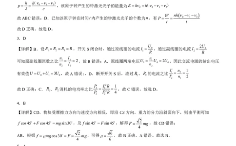 物理答案_2025年5月_250531湖北省黄石二中2025届高三下学期适应性考试（一）（全科）_黄石二中2025届高三下学期适应性考试（一）物理