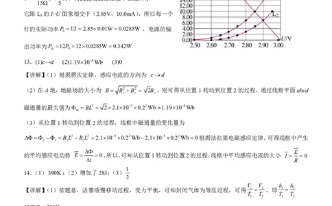 物理答案_2025年5月_250531湖北省黄石二中2025届高三下学期适应性考试（一）（全科）_黄石二中2025届高三下学期适应性考试（一）物理