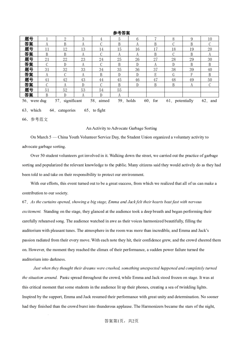 四川省乐山市第一中学校高2022级高三二模测试英语+答案_2025年3月_250316四川省乐山市第一中学校高2022级高三二模测试（全科）_四川省乐山市第一中学校高2022级高三二模测试英语