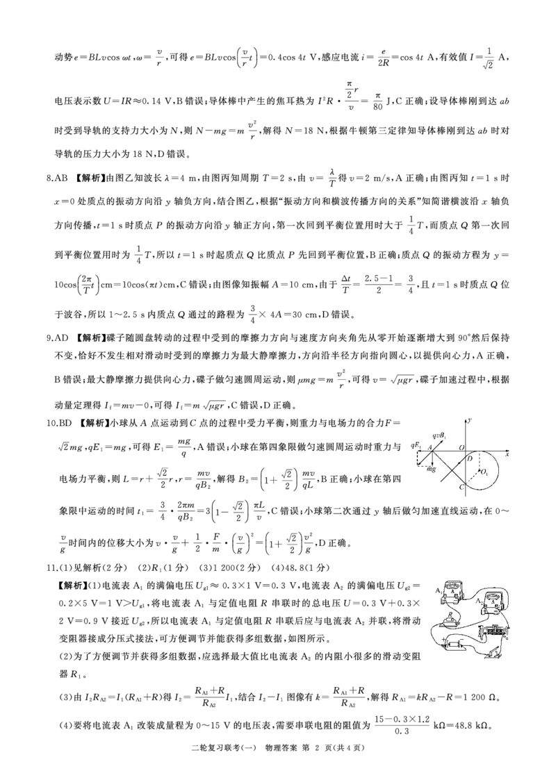 百师联盟2025届高三二轮复习联考（一）（百H）物理答案_2025年3月_250329百师联盟2025届高三二轮复习联考（一）（全科）_百师联盟2025届高三二轮复习联考（一）物理