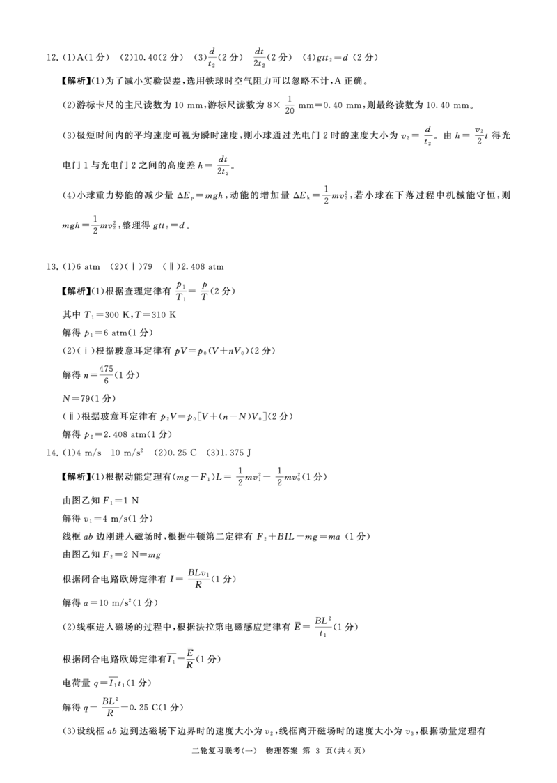 百师联盟2025届高三二轮复习联考（一）（百H）物理答案_2025年3月_250329百师联盟2025届高三二轮复习联考（一）（全科）_百师联盟2025届高三二轮复习联考（一）物理