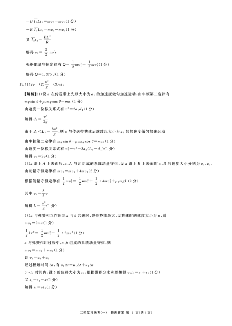 百师联盟2025届高三二轮复习联考（一）（百H）物理答案_2025年3月_250329百师联盟2025届高三二轮复习联考（一）（全科）_百师联盟2025届高三二轮复习联考（一）物理