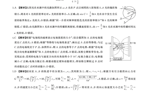 百师联盟2025届高三二轮复习联考（一）（百H）物理答案_2025年3月_250329百师联盟2025届高三二轮复习联考（一）（全科）_百师联盟2025届高三二轮复习联考（一）物理