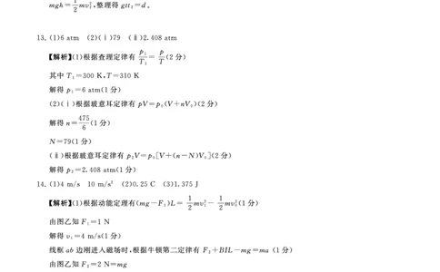 百师联盟2025届高三二轮复习联考（一）（百H）物理答案_2025年3月_250329百师联盟2025届高三二轮复习联考（一）（全科）_百师联盟2025届高三二轮复习联考（一）物理
