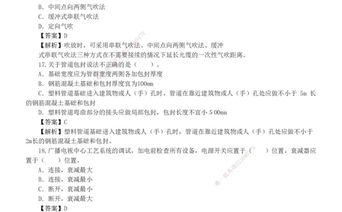 1-8_2026年一级建造师_2026年一建通信_2025年一建通信SVIP_03-习题精析✿实战特训✿模考通关_12-通信《模考金题班》杨鹏233