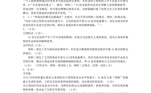 湖北省&ldquo;黄鄂鄂&rdquo;2025年高三下学期4月联考语文答案_2025年5月_0502湖北省&ldquo;黄鄂鄂&rdquo;2025年高三下学期4月联考（全）