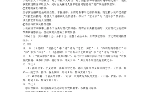 湖北省&ldquo;黄鄂鄂&rdquo;2025年高三下学期4月联考语文答案_2025年5月_0502湖北省&ldquo;黄鄂鄂&rdquo;2025年高三下学期4月联考（全）