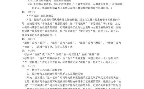湖北省&ldquo;黄鄂鄂&rdquo;2025年高三下学期4月联考语文答案_2025年5月_0502湖北省&ldquo;黄鄂鄂&rdquo;2025年高三下学期4月联考（全）