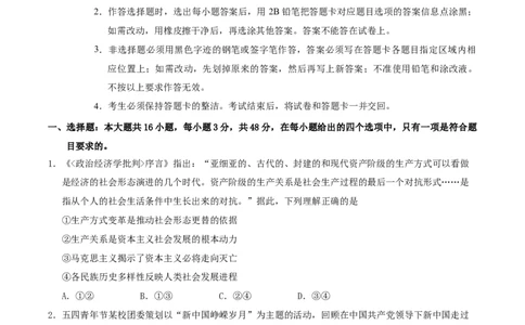 广东省广州市2025届高三下学期考前冲刺训练（二）政治试卷（含答案）_2025年5月_2505172025届广州市普通高中毕业班冲刺题（一）（二）（三）
