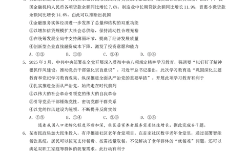 广东省广州市2025届高三下学期考前冲刺训练（二）政治试卷（含答案）_2025年5月_2505172025届广州市普通高中毕业班冲刺题（一）（二）（三）