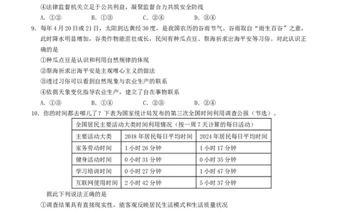 广东省广州市2025届高三下学期考前冲刺训练（二）政治试卷（含答案）_2025年5月_2505172025届广州市普通高中毕业班冲刺题（一）（二）（三）