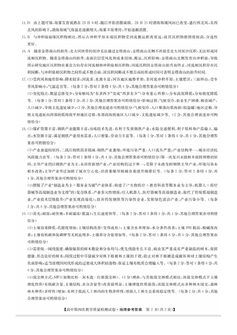 福建省莆田市2025届高中毕业班第四次教学质量检测地理答案_2025年5月_250510福建省莆田市2025届高中毕业班第四次教学质量检测（莆田四检）（全科）