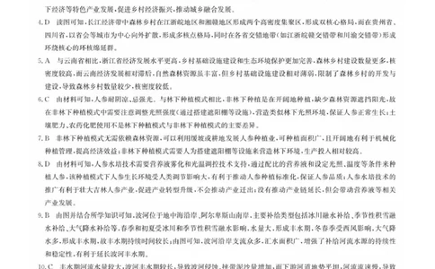福建省莆田市2025届高中毕业班第四次教学质量检测地理答案_2025年5月_250510福建省莆田市2025届高中毕业班第四次教学质量检测（莆田四检）（全科）