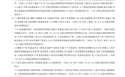 福建省莆田市2025届高中毕业班第四次教学质量检测地理答案_2025年5月_250510福建省莆田市2025届高中毕业班第四次教学质量检测（莆田四检）（全科）