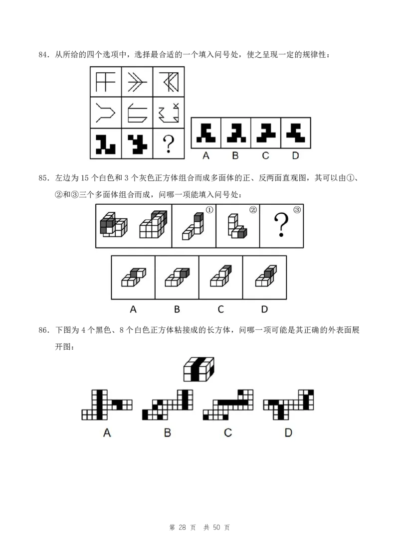 副省（11）四海25下半年2期套题班《行测》_2026考公资料_（01）花生十三_03套题班2026年花生十三行测申论套题二期_题本_行测-副省级