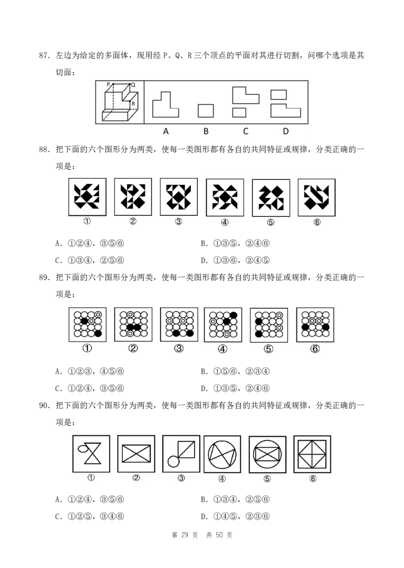 副省（11）四海25下半年2期套题班《行测》_2026考公资料_（01）花生十三_03套题班2026年花生十三行测申论套题二期_题本_行测-副省级