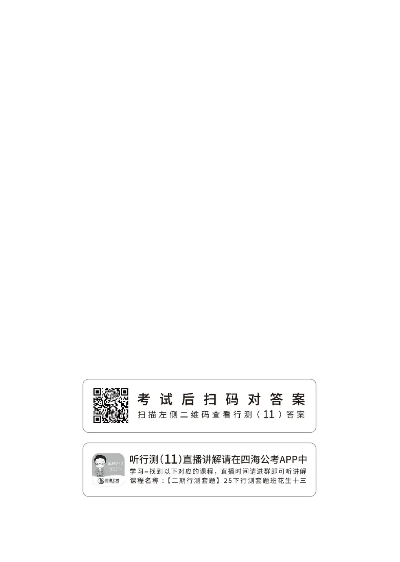 副省（11）四海25下半年2期套题班《行测》_2026考公资料_（01）花生十三_03套题班2026年花生十三行测申论套题二期_题本_行测-副省级