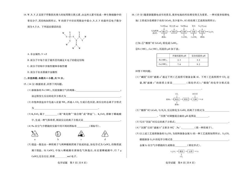 河南省2025&mdash;2026学年（上）高三阶段性检测化学_2025年10月_251021天一大联考&middot;河南省2025&mdash;2026学年（上）高三阶段性检测（全科）
