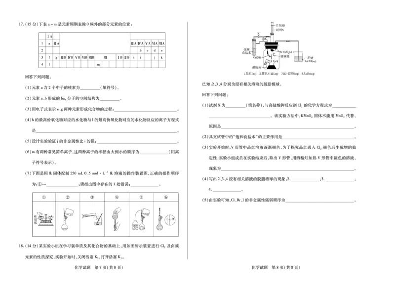 河南省2025&mdash;2026学年（上）高三阶段性检测化学_2025年10月_251021天一大联考&middot;河南省2025&mdash;2026学年（上）高三阶段性检测（全科）