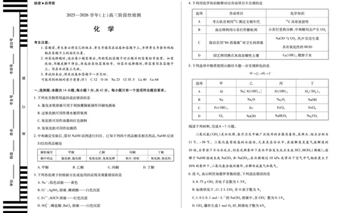 河南省2025&mdash;2026学年（上）高三阶段性检测化学_2025年10月_251021天一大联考&middot;河南省2025&mdash;2026学年（上）高三阶段性检测（全科）