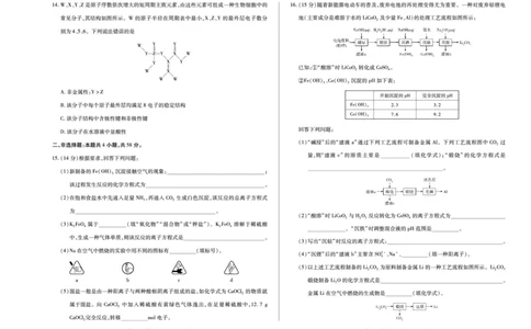 河南省2025&mdash;2026学年（上）高三阶段性检测化学_2025年10月_251021天一大联考&middot;河南省2025&mdash;2026学年（上）高三阶段性检测（全科）
