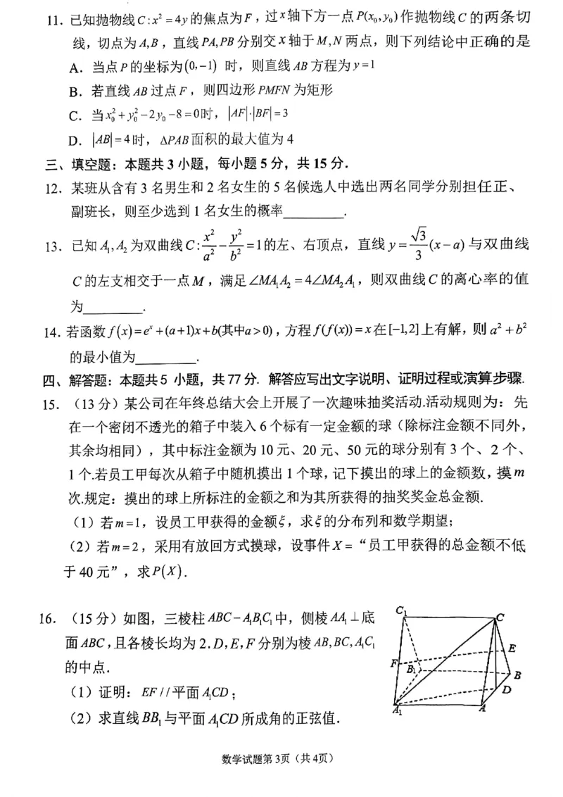 数学试卷_2025年2月_2502272025届四川省南充市高三第二次适应性考试（全科）_2025届四川省南充市高三第二次适应性考试数学
