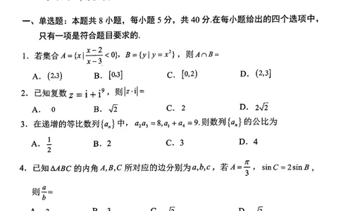 数学试卷_2025年2月_2502272025届四川省南充市高三第二次适应性考试（全科）_2025届四川省南充市高三第二次适应性考试数学