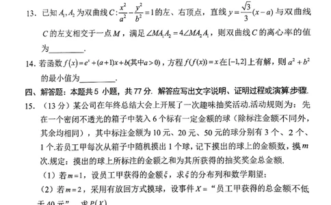 数学试卷_2025年2月_2502272025届四川省南充市高三第二次适应性考试（全科）_2025届四川省南充市高三第二次适应性考试数学