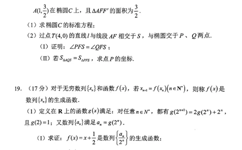 数学试卷_2025年2月_2502272025届四川省南充市高三第二次适应性考试（全科）_2025届四川省南充市高三第二次适应性考试数学