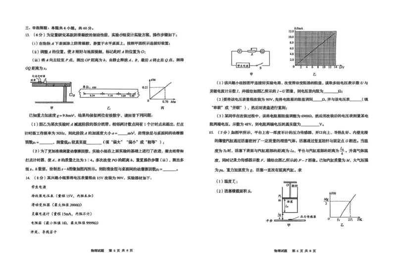 山东省青岛市2026届高三上学期期初调研检测物理试卷（含答案）_2025年9月_250917山东省青岛市2026届高三上学期期初调研检测（全科）