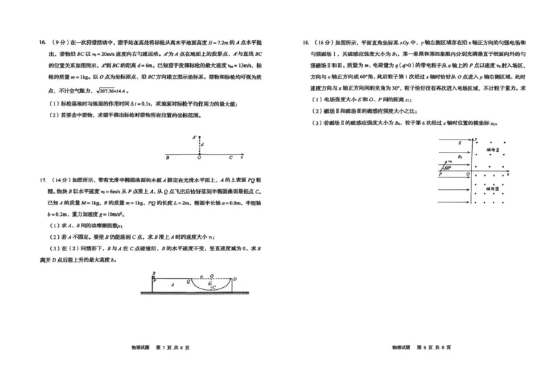 山东省青岛市2026届高三上学期期初调研检测物理试卷（含答案）_2025年9月_250917山东省青岛市2026届高三上学期期初调研检测（全科）