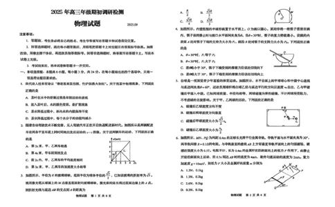 山东省青岛市2026届高三上学期期初调研检测物理试卷（含答案）_2025年9月_250917山东省青岛市2026届高三上学期期初调研检测（全科）