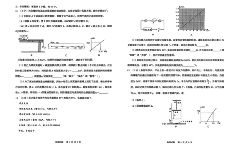 山东省青岛市2026届高三上学期期初调研检测物理试卷（含答案）_2025年9月_250917山东省青岛市2026届高三上学期期初调研检测（全科）