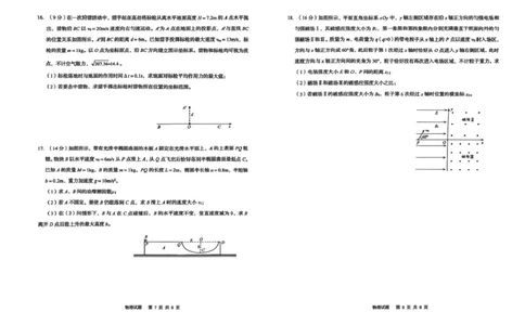 山东省青岛市2026届高三上学期期初调研检测物理试卷（含答案）_2025年9月_250917山东省青岛市2026届高三上学期期初调研检测（全科）