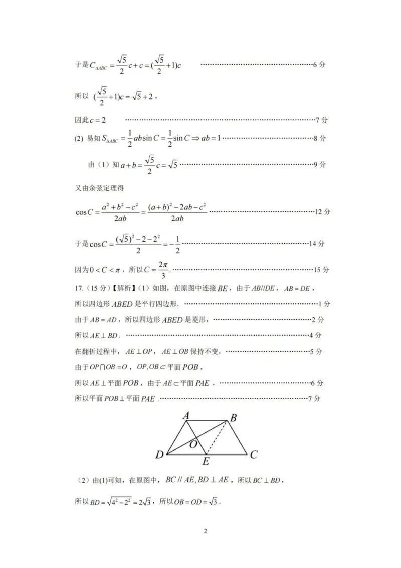 数学答案_2025年3月_250325贵州省铜仁市2025届高三下学期3月模拟考试_贵州省铜仁市2025届高三下学期3月模拟考试数学试题