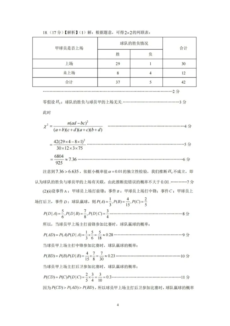 数学答案_2025年3月_250325贵州省铜仁市2025届高三下学期3月模拟考试_贵州省铜仁市2025届高三下学期3月模拟考试数学试题