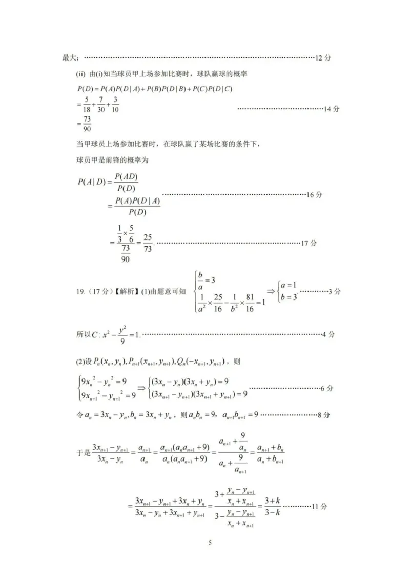 数学答案_2025年3月_250325贵州省铜仁市2025届高三下学期3月模拟考试_贵州省铜仁市2025届高三下学期3月模拟考试数学试题