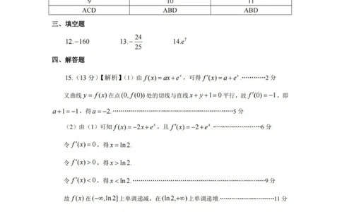 数学答案_2025年3月_250325贵州省铜仁市2025届高三下学期3月模拟考试_贵州省铜仁市2025届高三下学期3月模拟考试数学试题