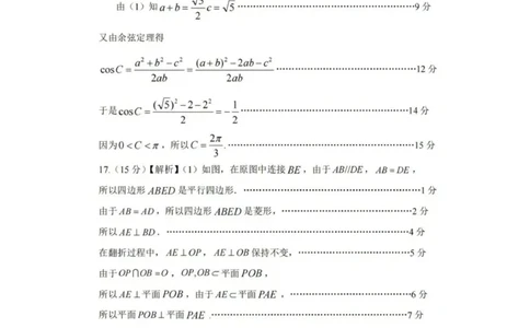 数学答案_2025年3月_250325贵州省铜仁市2025届高三下学期3月模拟考试_贵州省铜仁市2025届高三下学期3月模拟考试数学试题