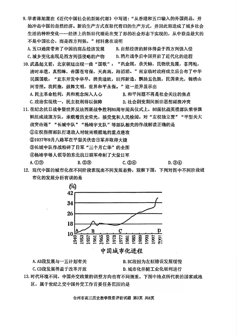 历史试卷_2025年11月_251117浙江台州一模-台州市2026届高三第一次教学质量评估（全科）_浙江省台州市2026届高三第一次教学质量评估历史