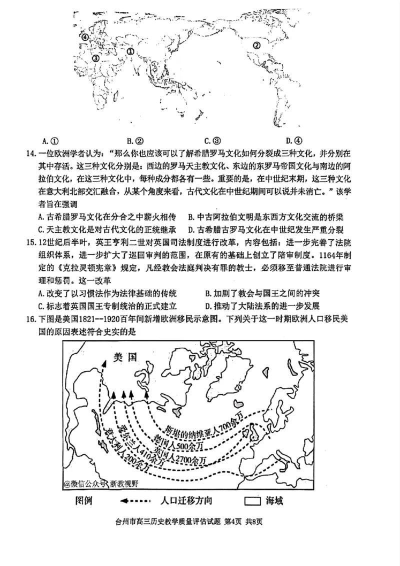 历史试卷_2025年11月_251117浙江台州一模-台州市2026届高三第一次教学质量评估（全科）_浙江省台州市2026届高三第一次教学质量评估历史
