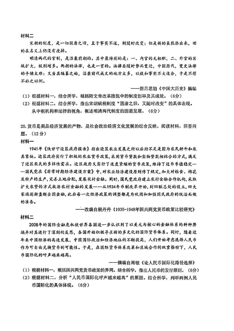 历史试卷_2025年11月_251117浙江台州一模-台州市2026届高三第一次教学质量评估（全科）_浙江省台州市2026届高三第一次教学质量评估历史