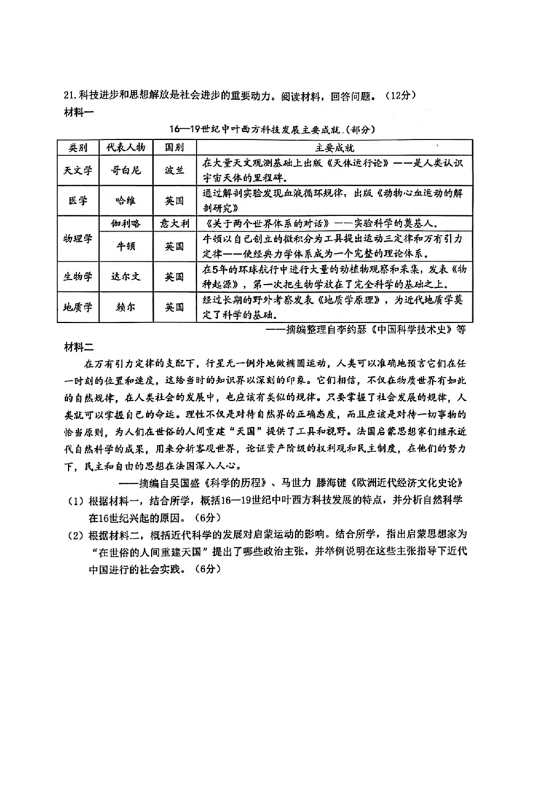 历史试卷_2025年11月_251117浙江台州一模-台州市2026届高三第一次教学质量评估（全科）_浙江省台州市2026届高三第一次教学质量评估历史