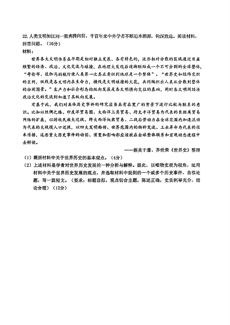历史试卷_2025年11月_251117浙江台州一模-台州市2026届高三第一次教学质量评估（全科）_浙江省台州市2026届高三第一次教学质量评估历史