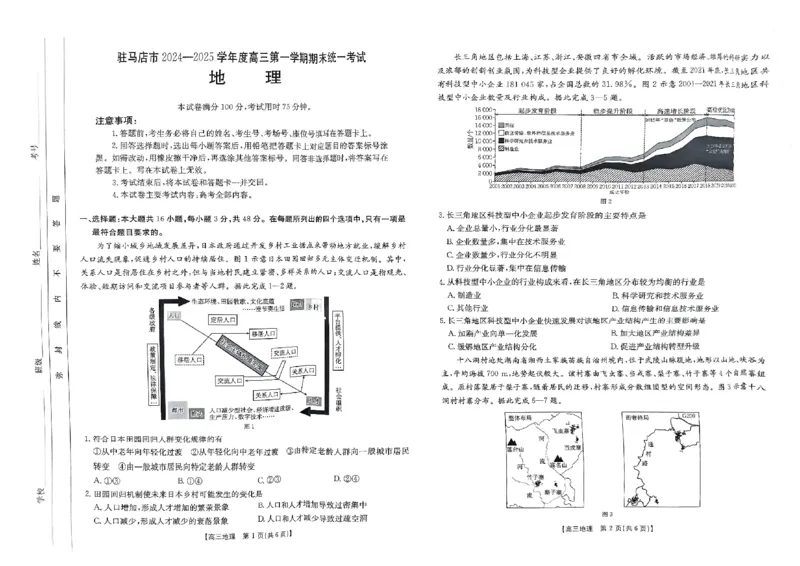 河南省驻马店金太阳2025届高三1月期末联考地理_2025年1月_250123河南省驻马店金太阳2025届高三1月期末联考（全科）_河南省驻马店2025届高三1月期末联考地理