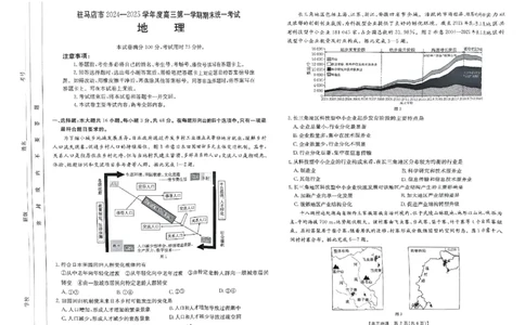 河南省驻马店金太阳2025届高三1月期末联考地理_2025年1月_250123河南省驻马店金太阳2025届高三1月期末联考（全科）_河南省驻马店2025届高三1月期末联考地理
