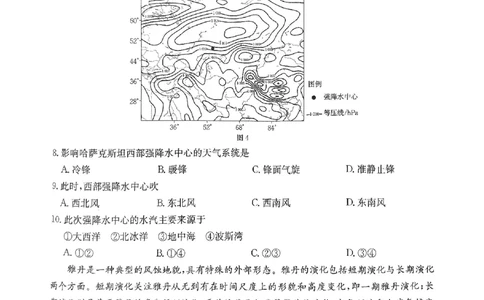 河南省驻马店金太阳2025届高三1月期末联考地理_2025年1月_250123河南省驻马店金太阳2025届高三1月期末联考（全科）_河南省驻马店2025届高三1月期末联考地理