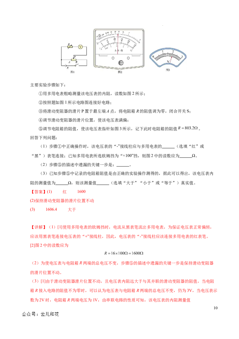 高二物理期中模拟卷（全解全析）（新八省专用）(1)_1多考区联考_1014高二期中模拟卷（新八省专用）黄金卷：2024-2025学年高二上学期期中模拟考试